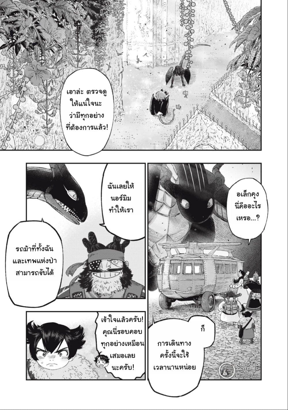 Koudo ni Hattatsu Shita Igaku wa Mahou to Kubetsu ga Tsukanai page 30