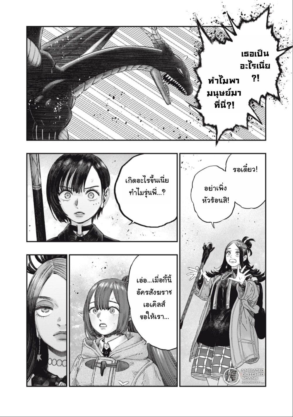 Koudo ni Hattatsu Shita Igaku wa Mahou to Kubetsu ga Tsukanai page 32