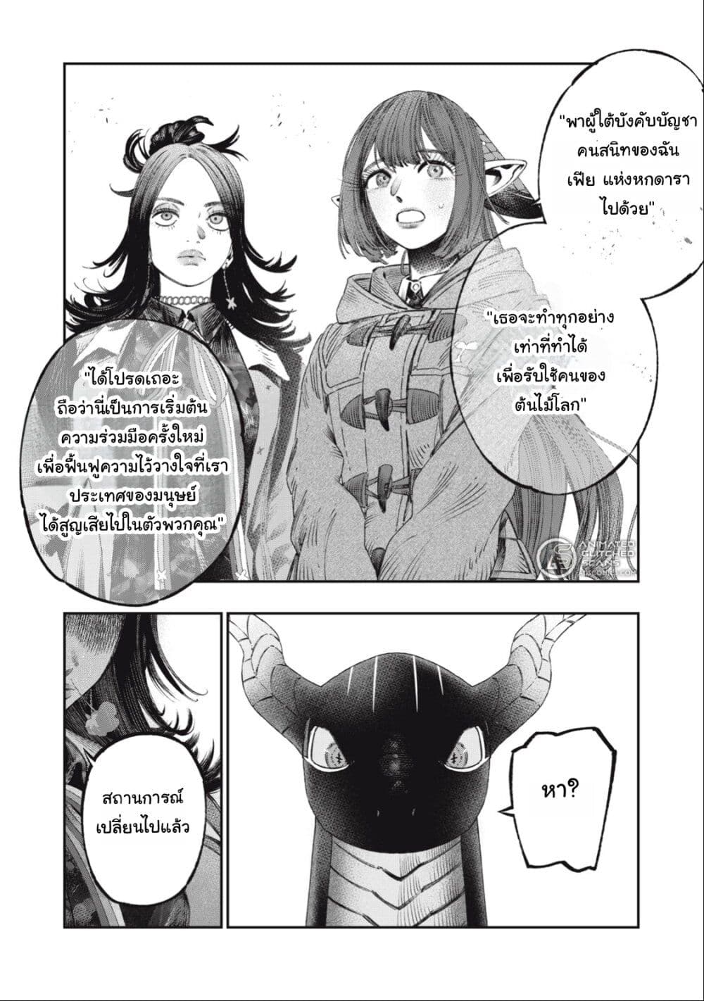 Koudo ni Hattatsu Shita Igaku wa Mahou to Kubetsu ga Tsukanai page 33