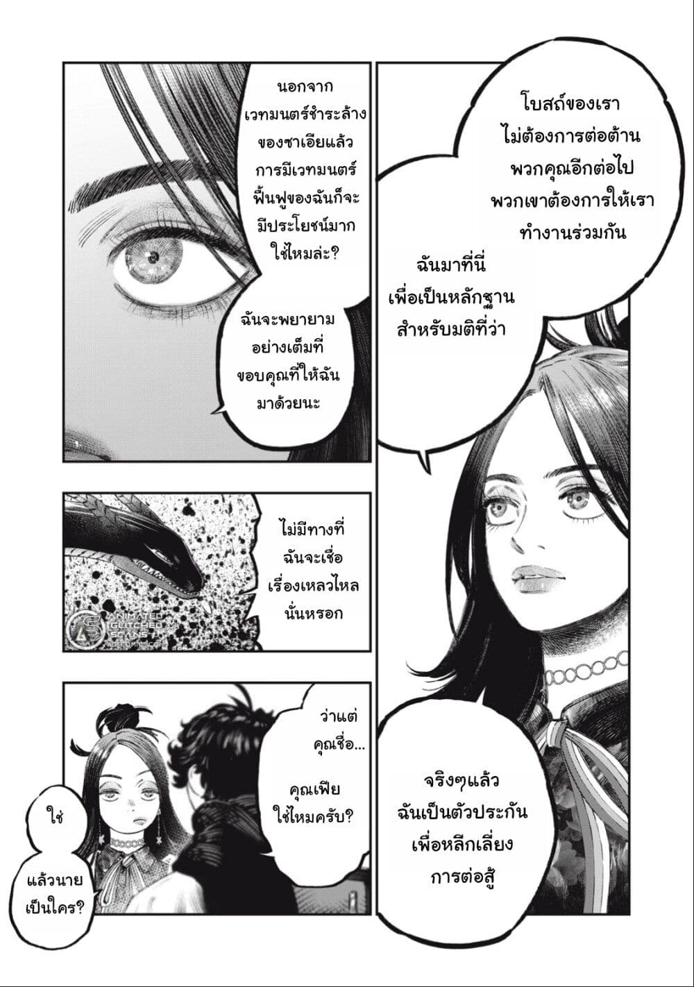 Koudo ni Hattatsu Shita Igaku wa Mahou to Kubetsu ga Tsukanai page 34