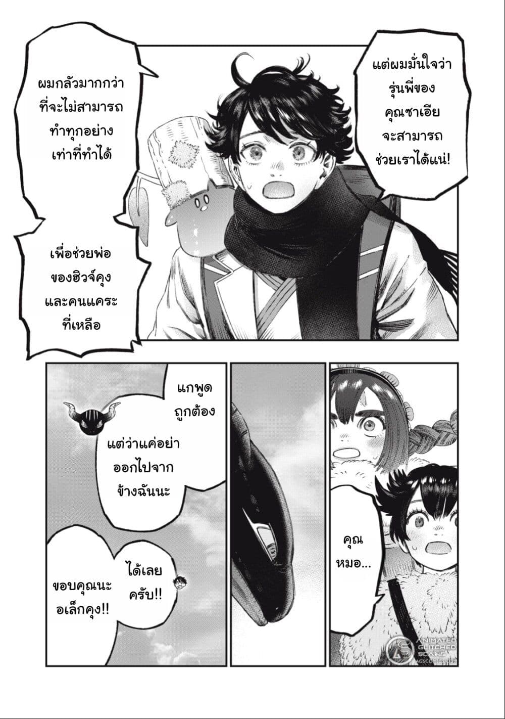 Koudo ni Hattatsu Shita Igaku wa Mahou to Kubetsu ga Tsukanai page 36