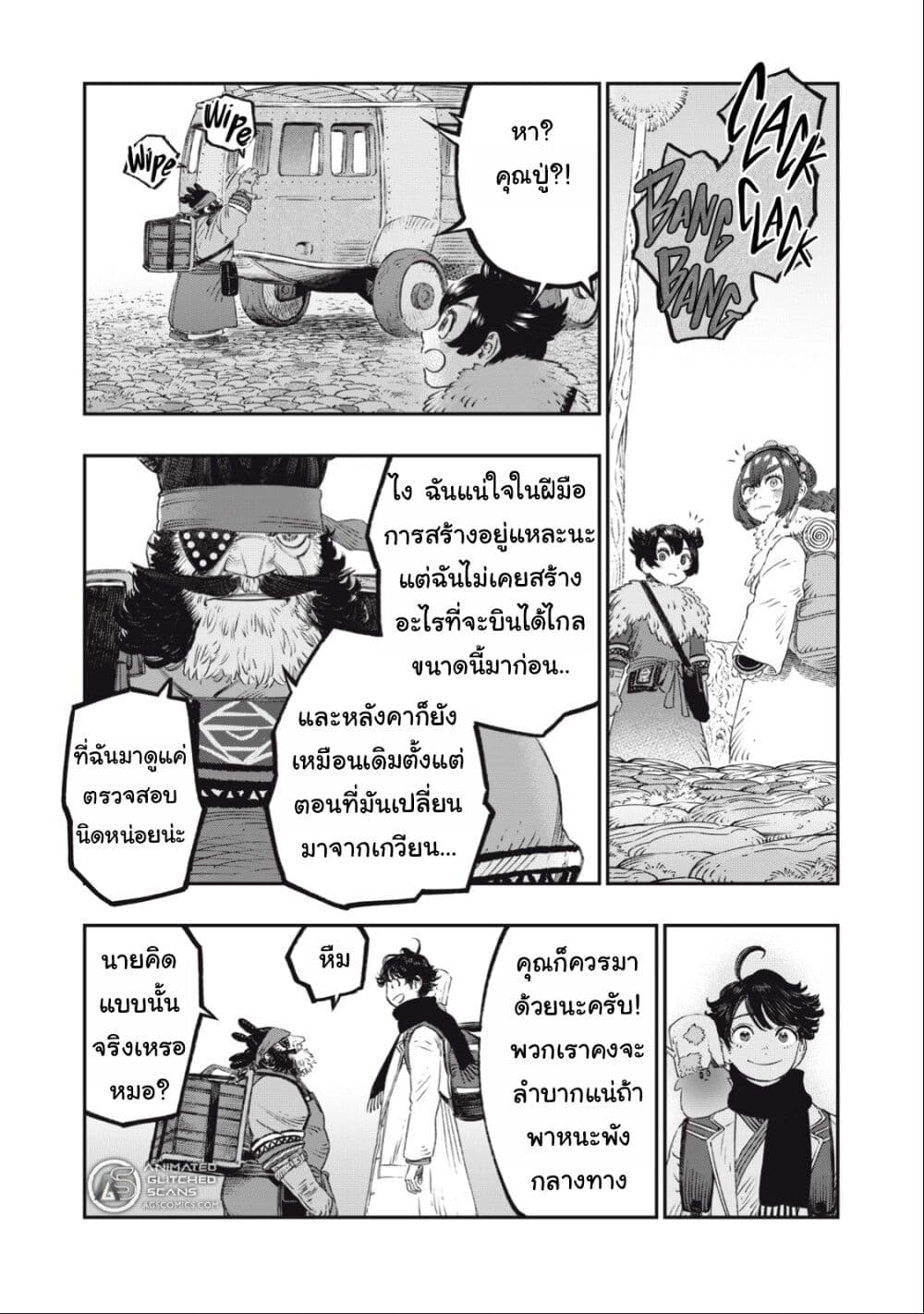 Koudo ni Hattatsu Shita Igaku wa Mahou to Kubetsu ga Tsukanai page 39