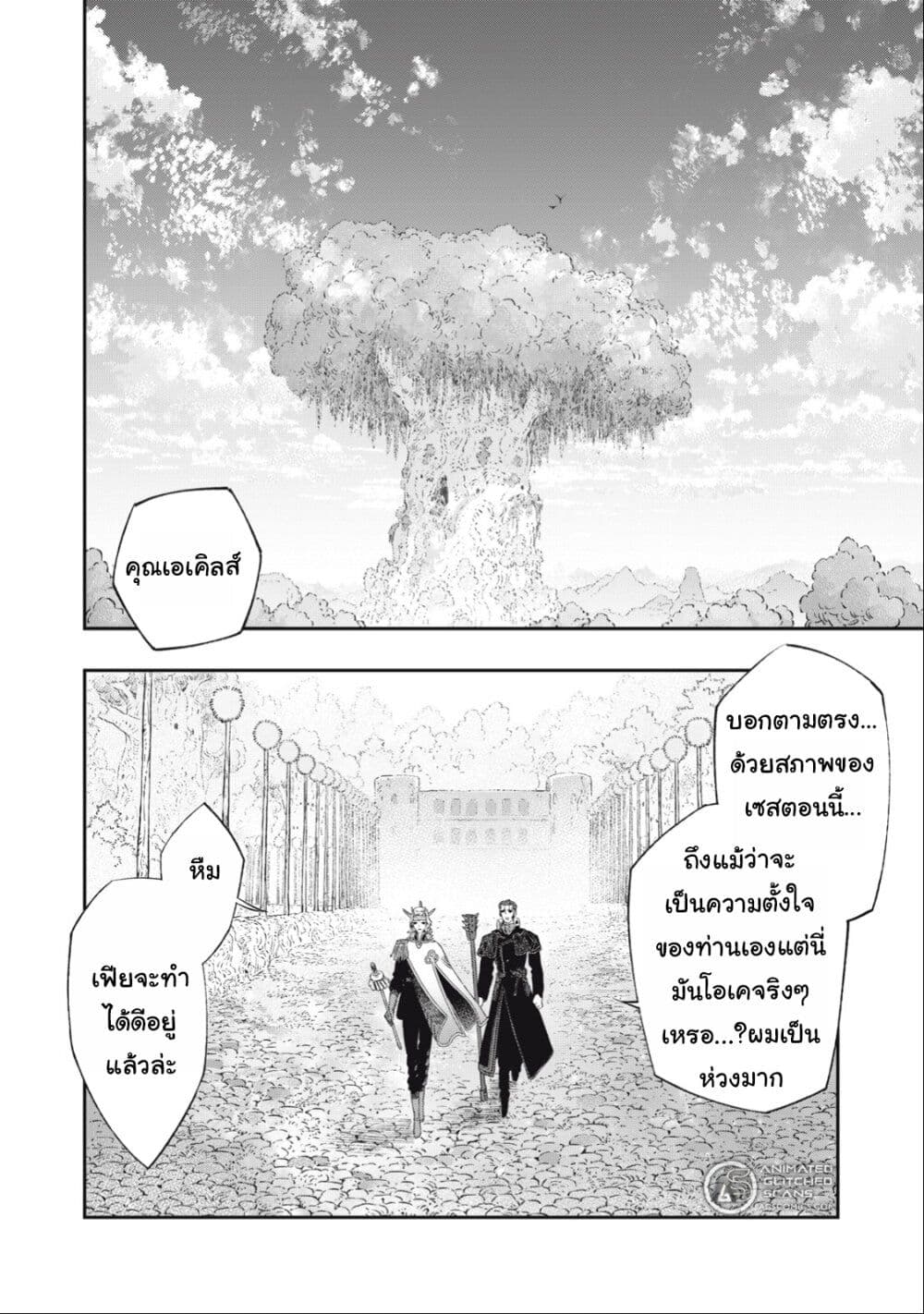 Koudo ni Hattatsu Shita Igaku wa Mahou to Kubetsu ga Tsukanai page 42