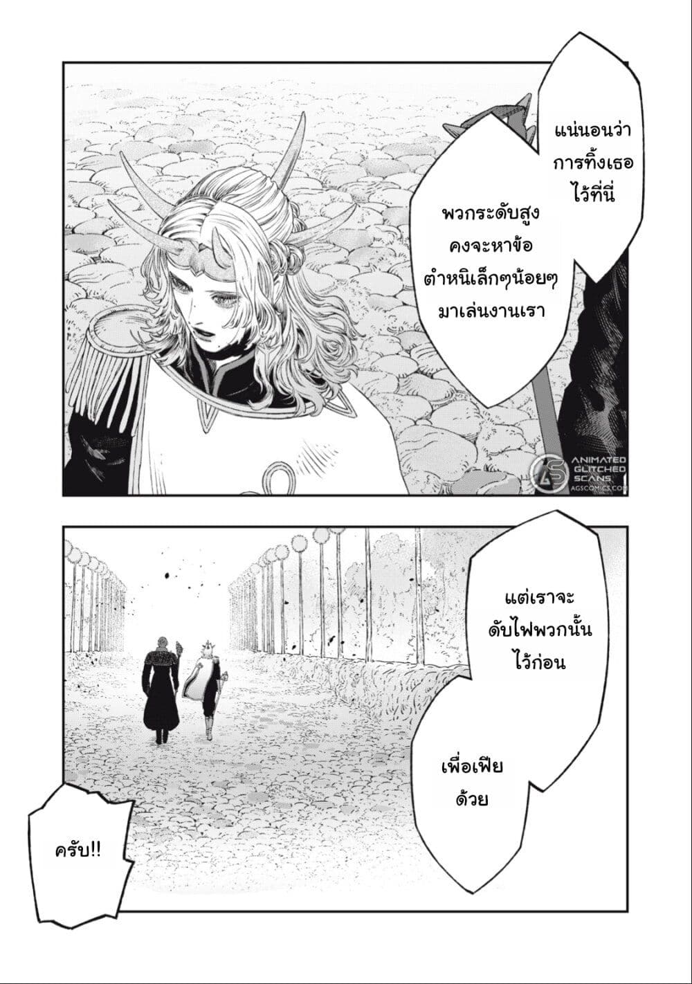 Koudo ni Hattatsu Shita Igaku wa Mahou to Kubetsu ga Tsukanai page 43