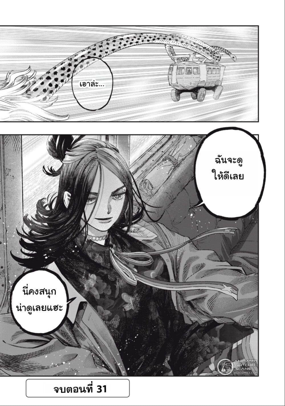 Koudo ni Hattatsu Shita Igaku wa Mahou to Kubetsu ga Tsukanai page 45