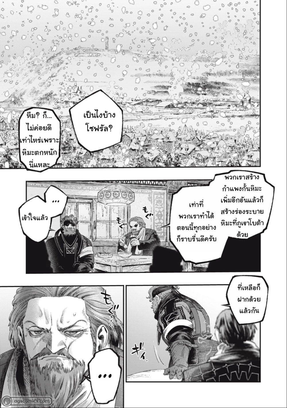 Koudo ni Hattatsu Shita Igaku wa Mahou to Kubetsu ga Tsukanai page 1