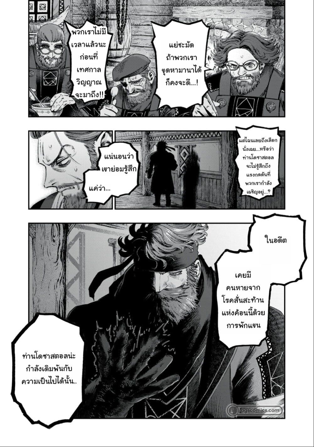 Koudo ni Hattatsu Shita Igaku wa Mahou to Kubetsu ga Tsukanai page 2