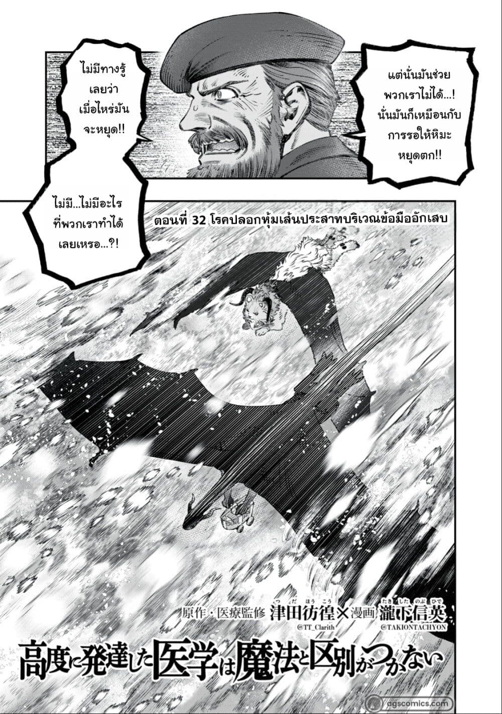 Koudo ni Hattatsu Shita Igaku wa Mahou to Kubetsu ga Tsukanai page 3