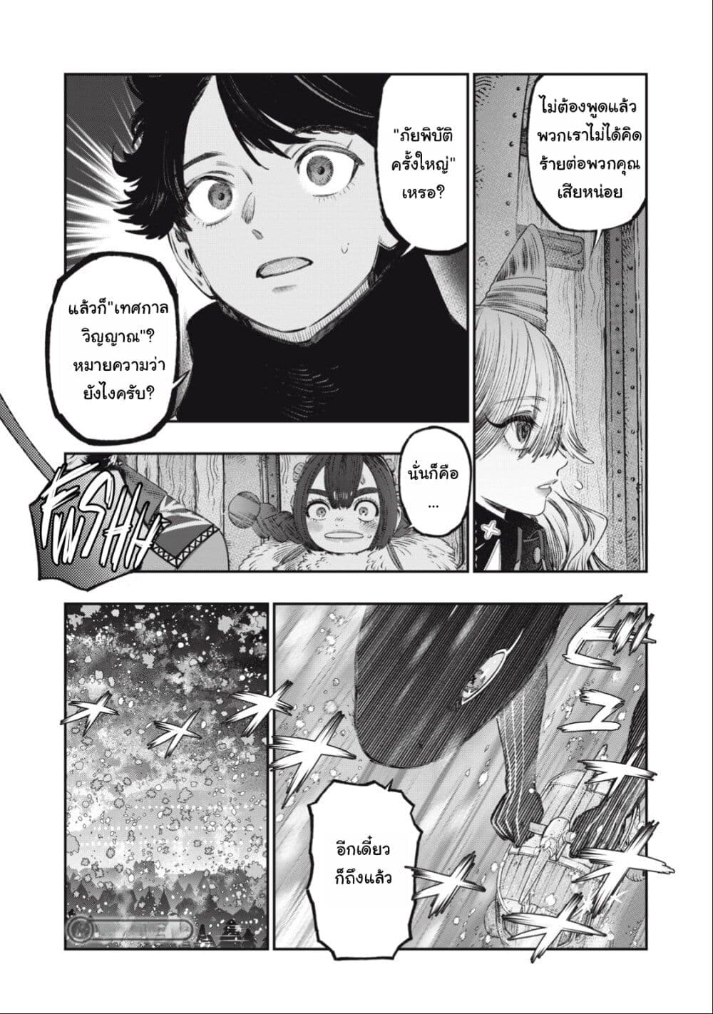 Koudo ni Hattatsu Shita Igaku wa Mahou to Kubetsu ga Tsukanai page 6