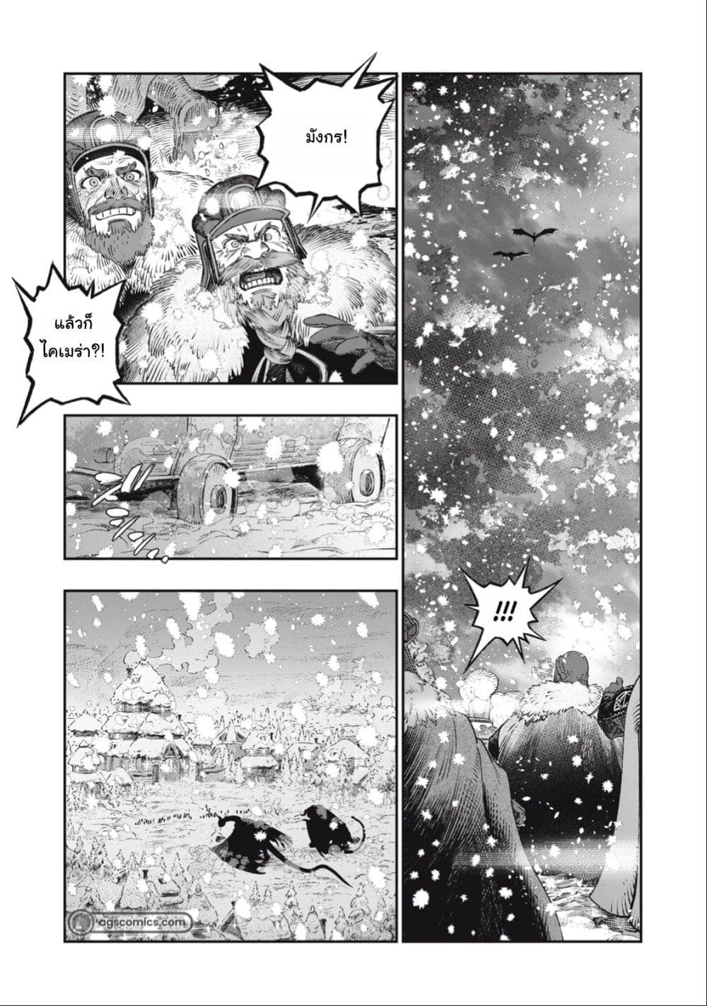 Koudo ni Hattatsu Shita Igaku wa Mahou to Kubetsu ga Tsukanai page 7