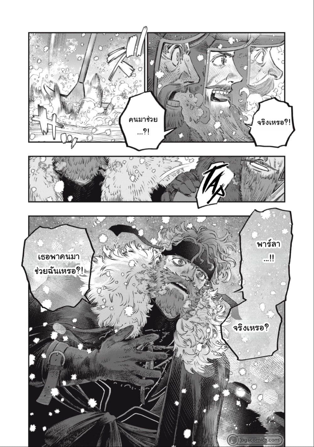 Koudo ni Hattatsu Shita Igaku wa Mahou to Kubetsu ga Tsukanai page 9