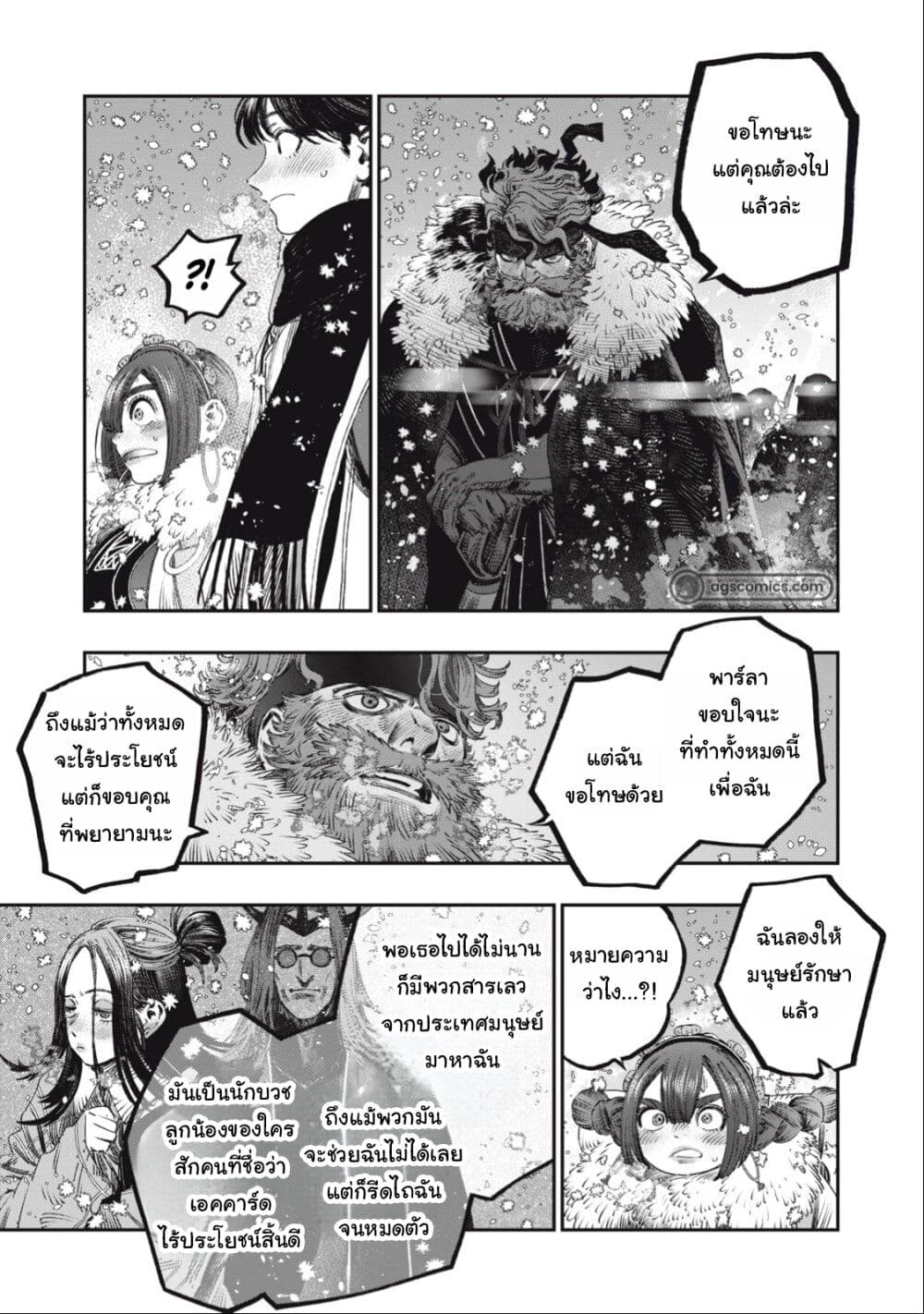 Koudo ni Hattatsu Shita Igaku wa Mahou to Kubetsu ga Tsukanai page 11