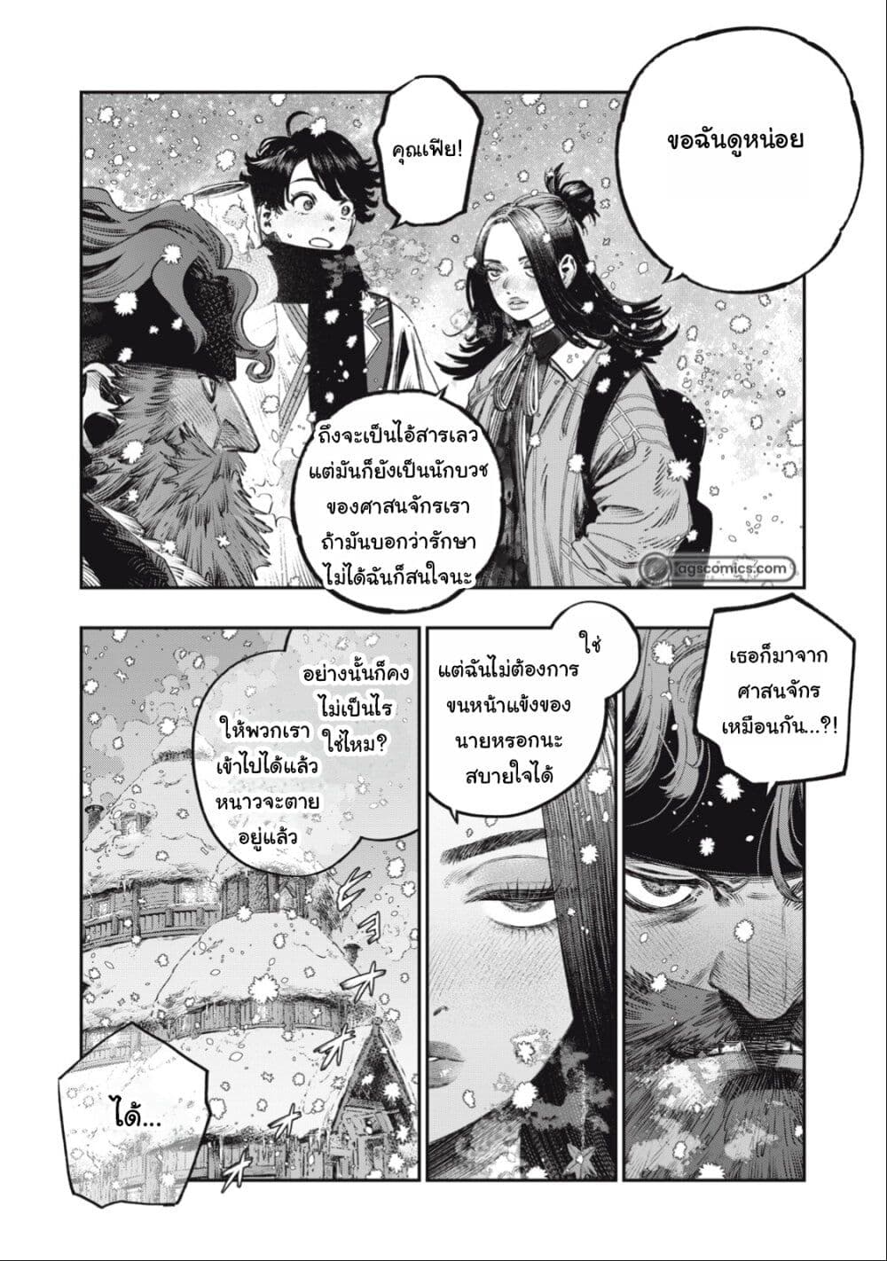 Koudo ni Hattatsu Shita Igaku wa Mahou to Kubetsu ga Tsukanai page 12