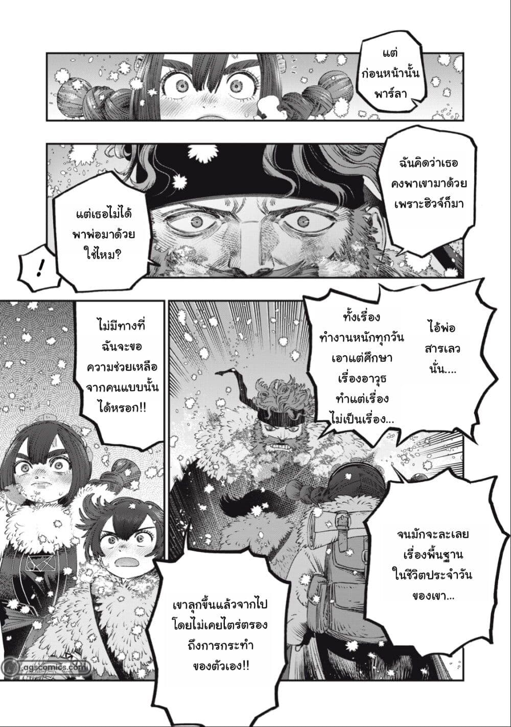 Koudo ni Hattatsu Shita Igaku wa Mahou to Kubetsu ga Tsukanai page 13
