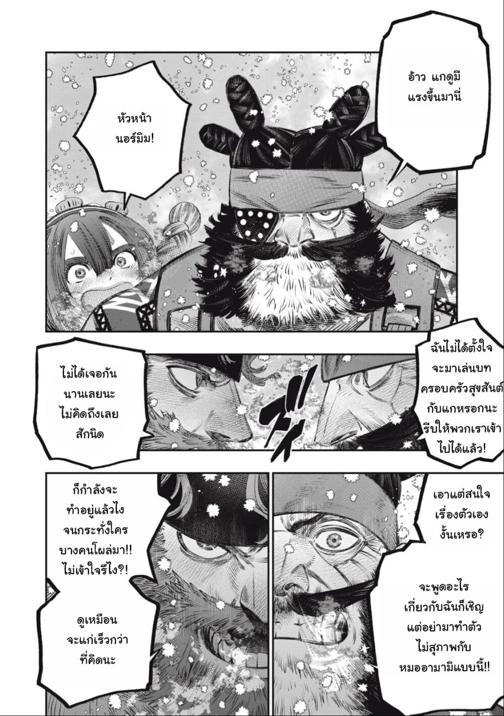 Koudo ni Hattatsu Shita Igaku wa Mahou to Kubetsu ga Tsukanai page 14