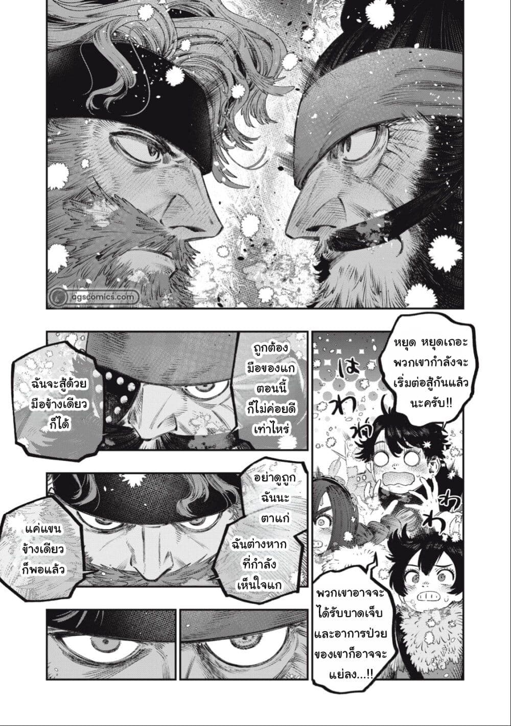Koudo ni Hattatsu Shita Igaku wa Mahou to Kubetsu ga Tsukanai page 15