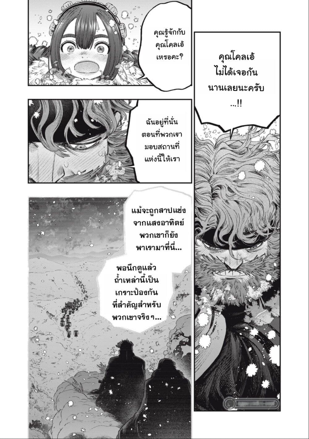 Koudo ni Hattatsu Shita Igaku wa Mahou to Kubetsu ga Tsukanai page 19
