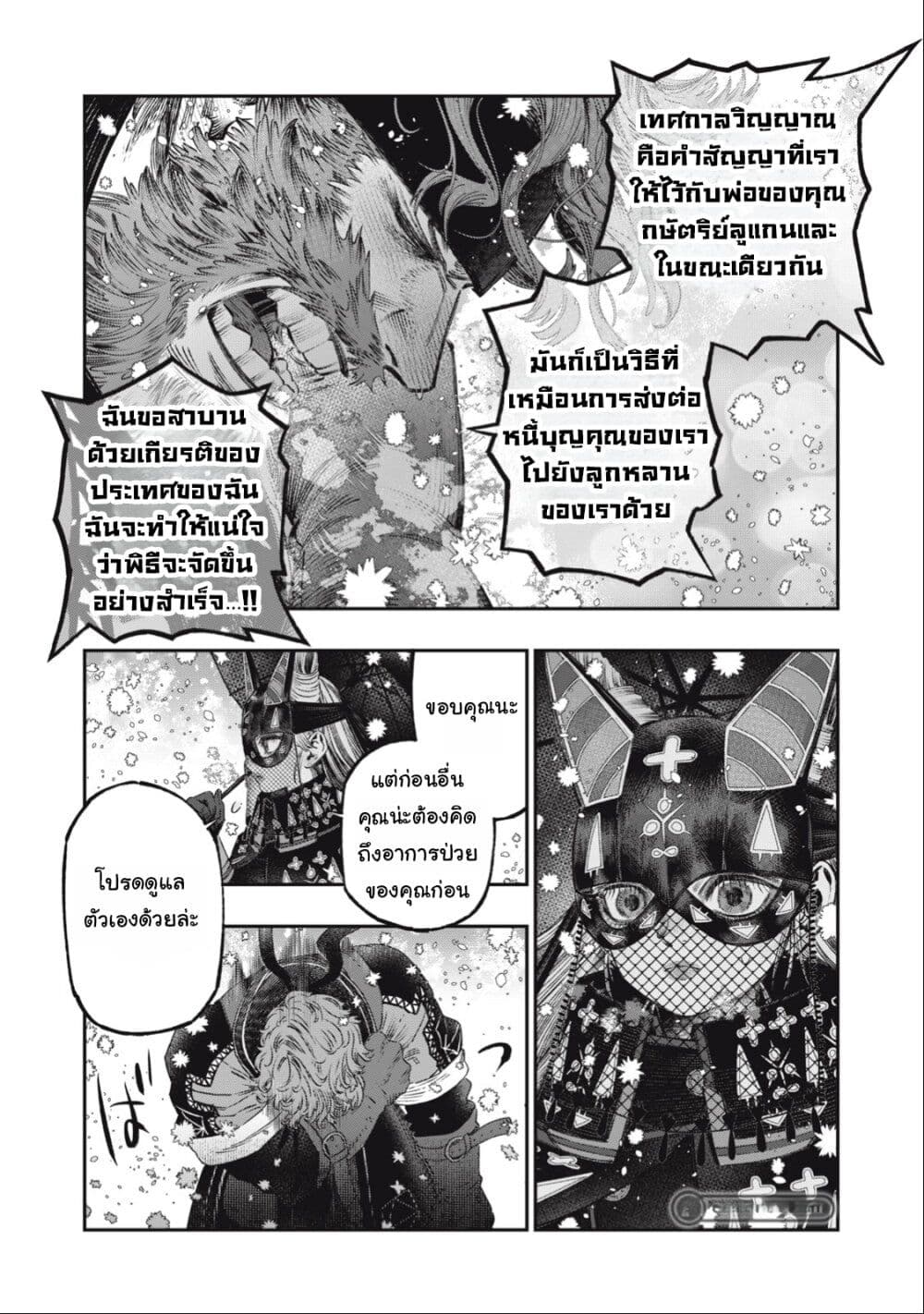 Koudo ni Hattatsu Shita Igaku wa Mahou to Kubetsu ga Tsukanai page 20