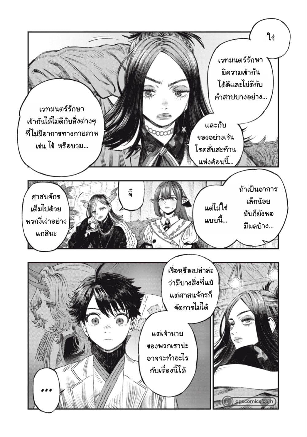 Koudo ni Hattatsu Shita Igaku wa Mahou to Kubetsu ga Tsukanai page 22