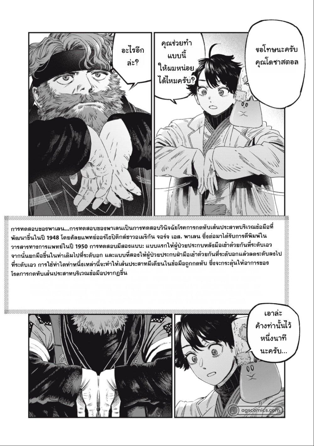 Koudo ni Hattatsu Shita Igaku wa Mahou to Kubetsu ga Tsukanai page 23