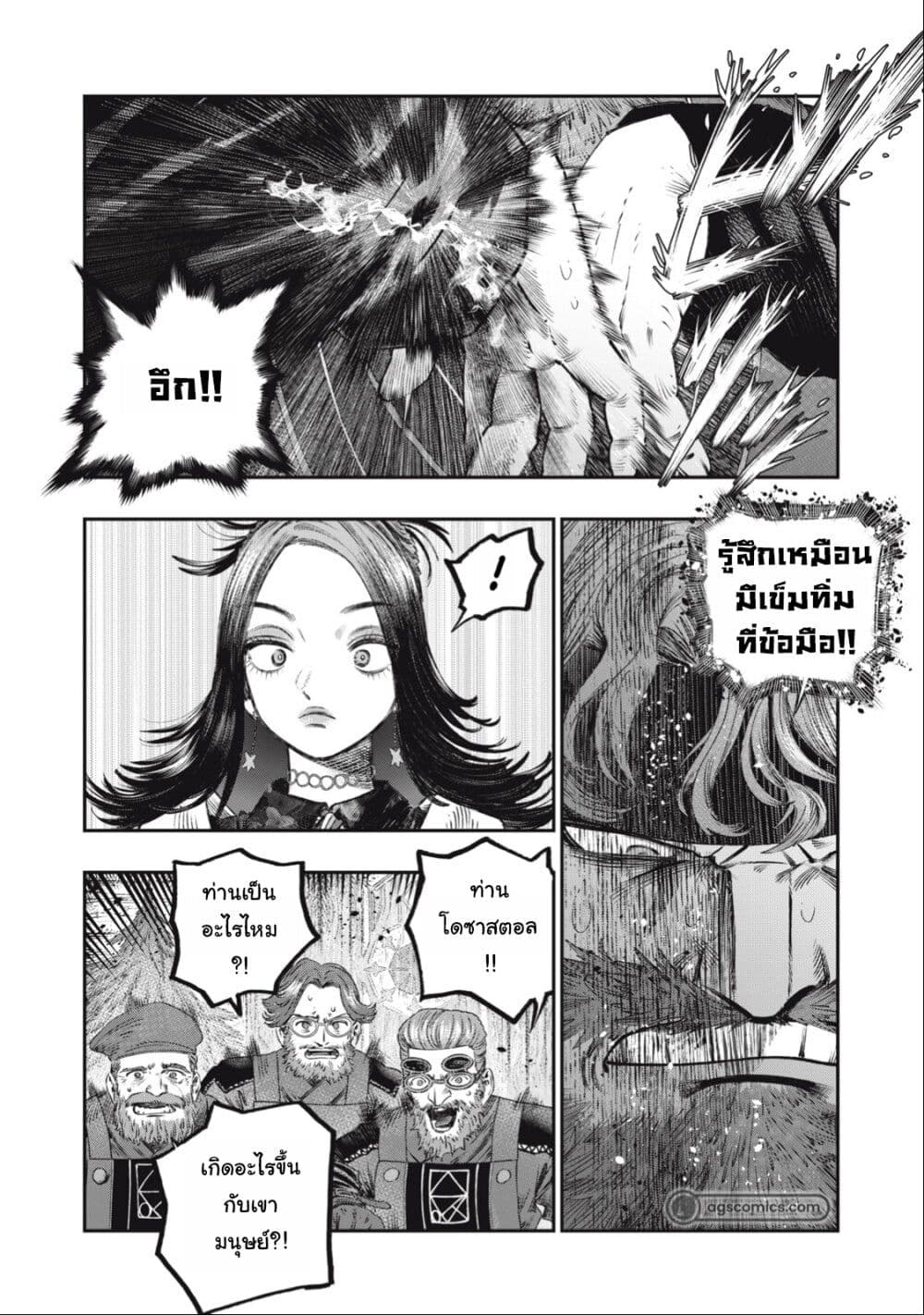 Koudo ni Hattatsu Shita Igaku wa Mahou to Kubetsu ga Tsukanai page 24