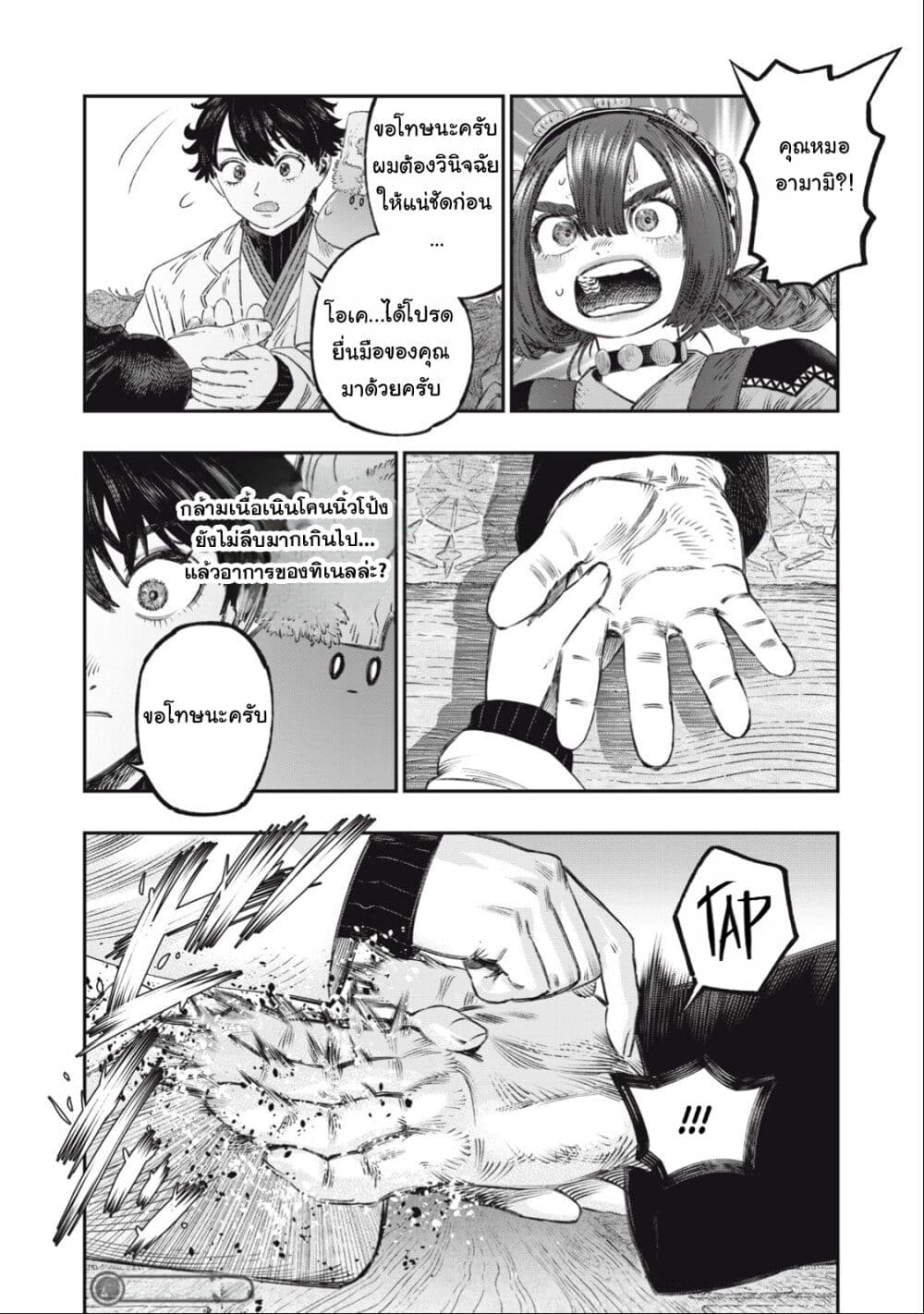 Koudo ni Hattatsu Shita Igaku wa Mahou to Kubetsu ga Tsukanai page 25