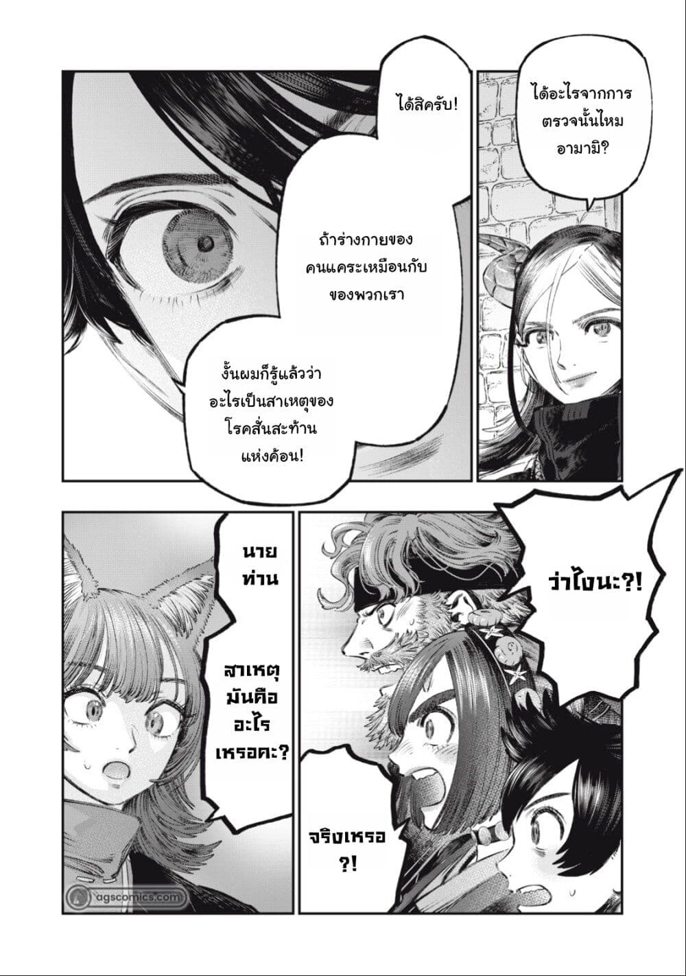 Koudo ni Hattatsu Shita Igaku wa Mahou to Kubetsu ga Tsukanai page 27