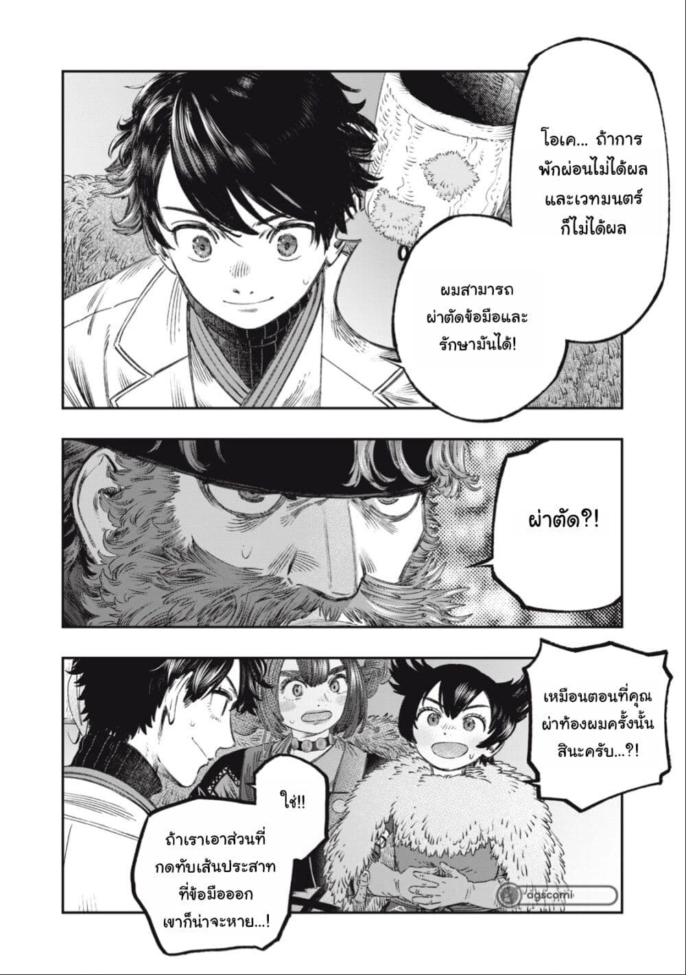 Koudo ni Hattatsu Shita Igaku wa Mahou to Kubetsu ga Tsukanai page 30