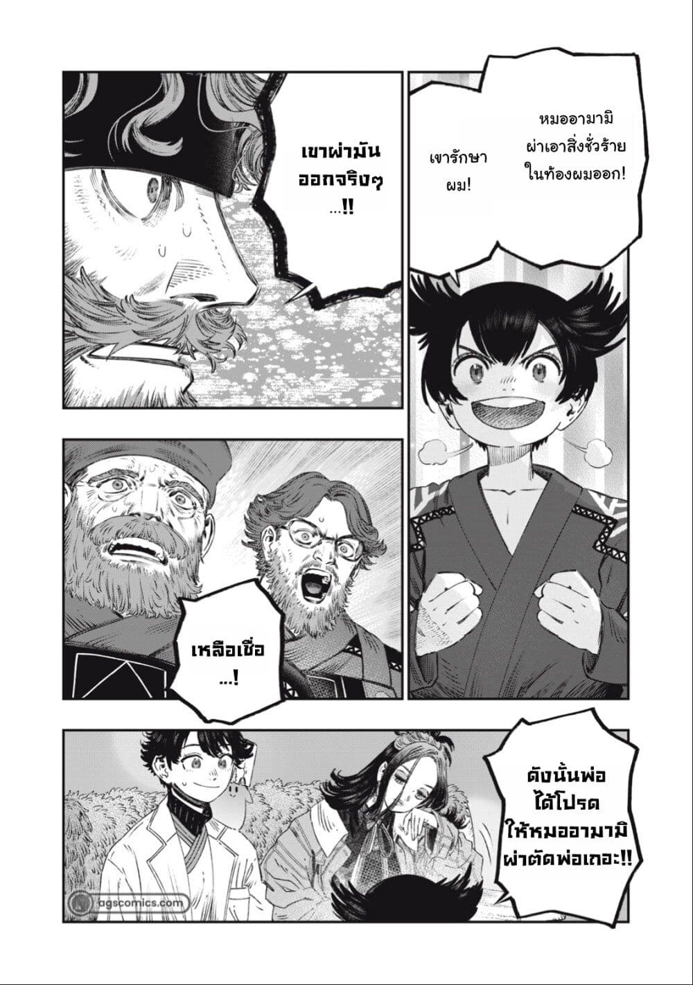 Koudo ni Hattatsu Shita Igaku wa Mahou to Kubetsu ga Tsukanai page 33
