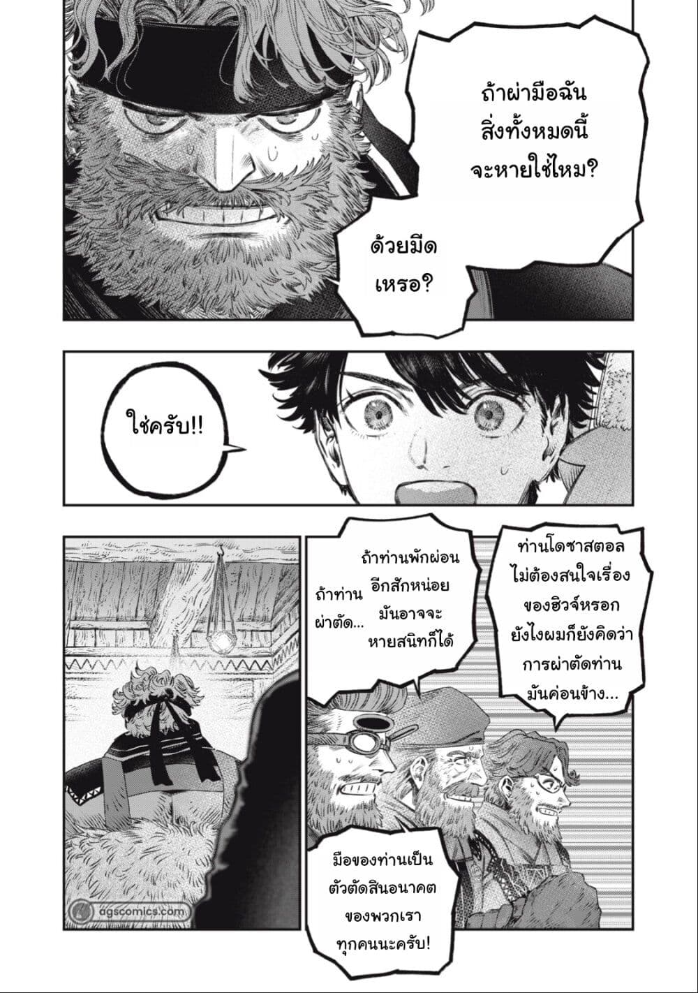 Koudo ni Hattatsu Shita Igaku wa Mahou to Kubetsu ga Tsukanai page 35
