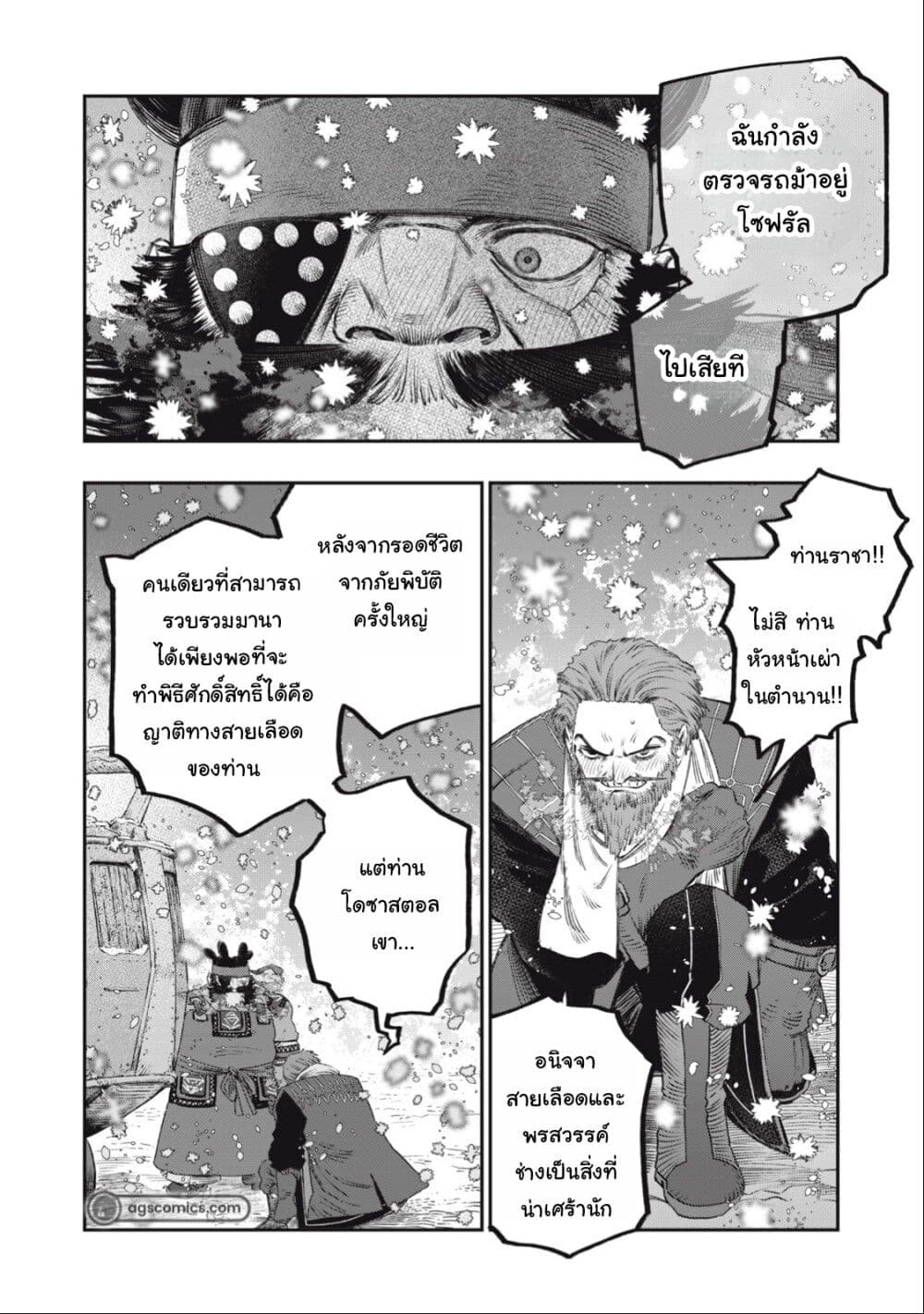 Koudo ni Hattatsu Shita Igaku wa Mahou to Kubetsu ga Tsukanai page 38