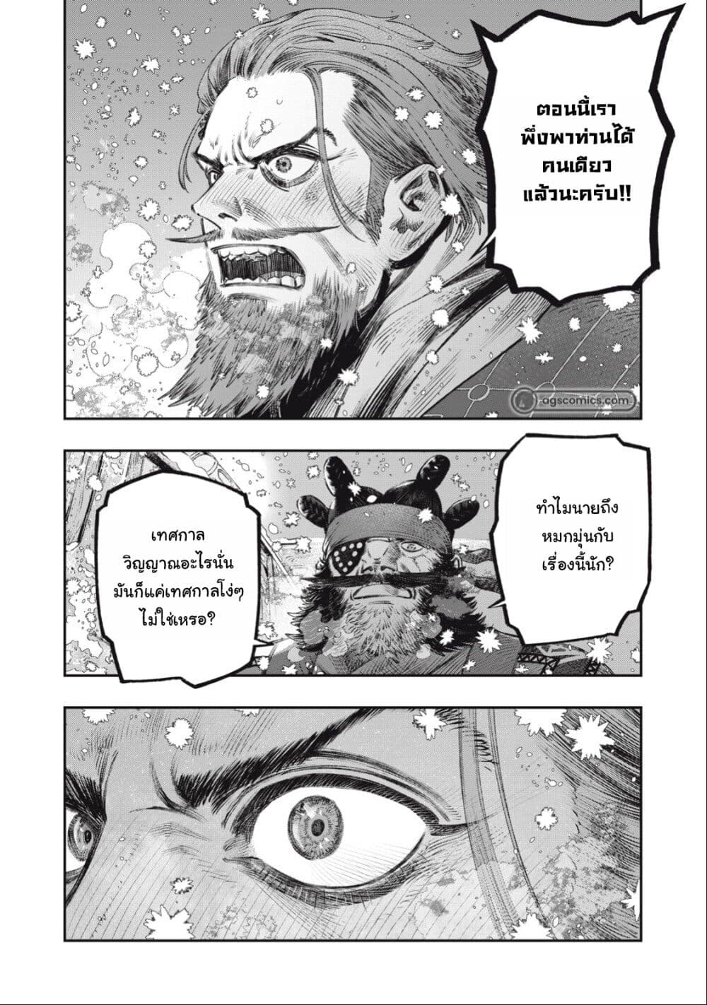 Koudo ni Hattatsu Shita Igaku wa Mahou to Kubetsu ga Tsukanai page 39