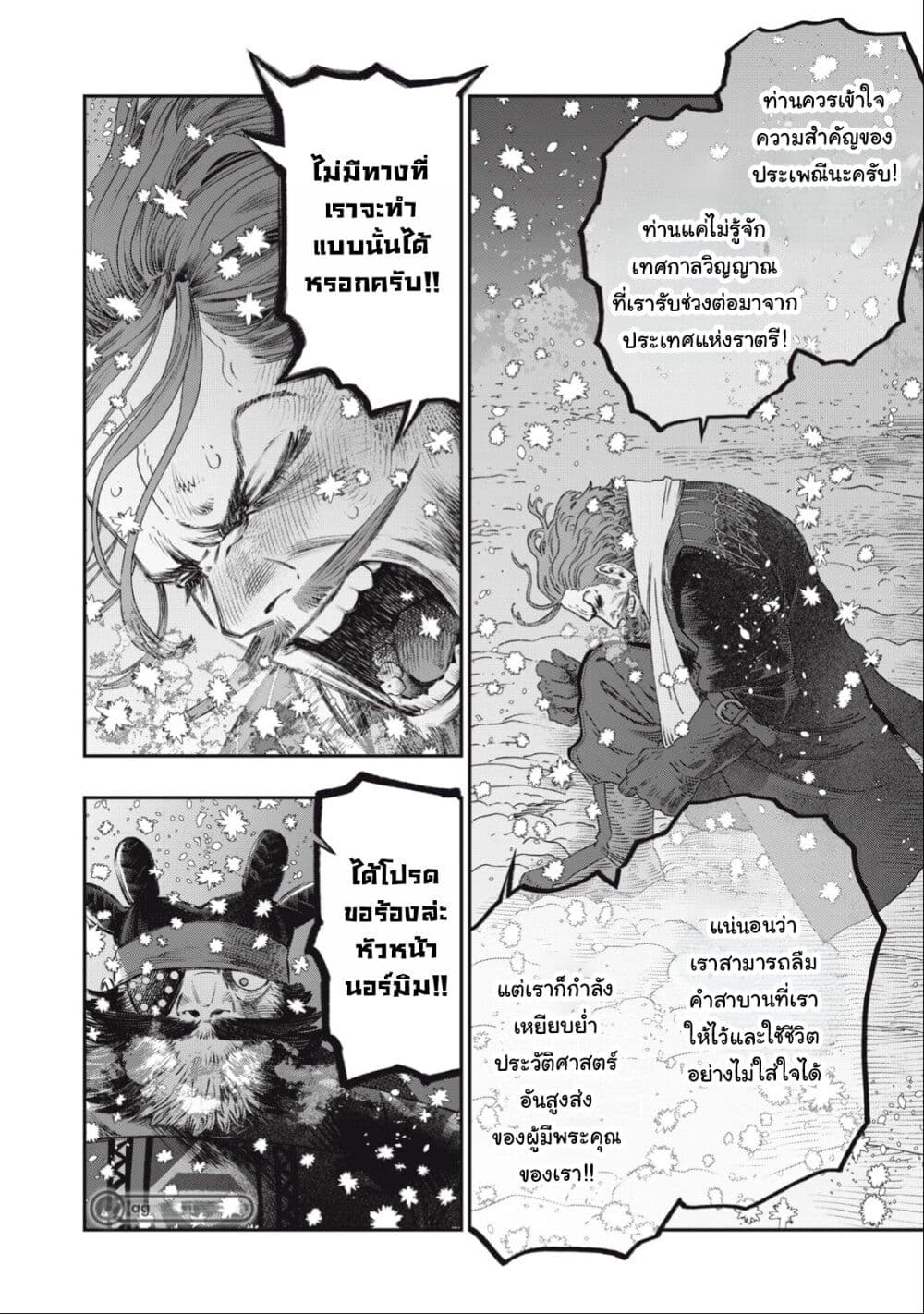 Koudo ni Hattatsu Shita Igaku wa Mahou to Kubetsu ga Tsukanai page 40