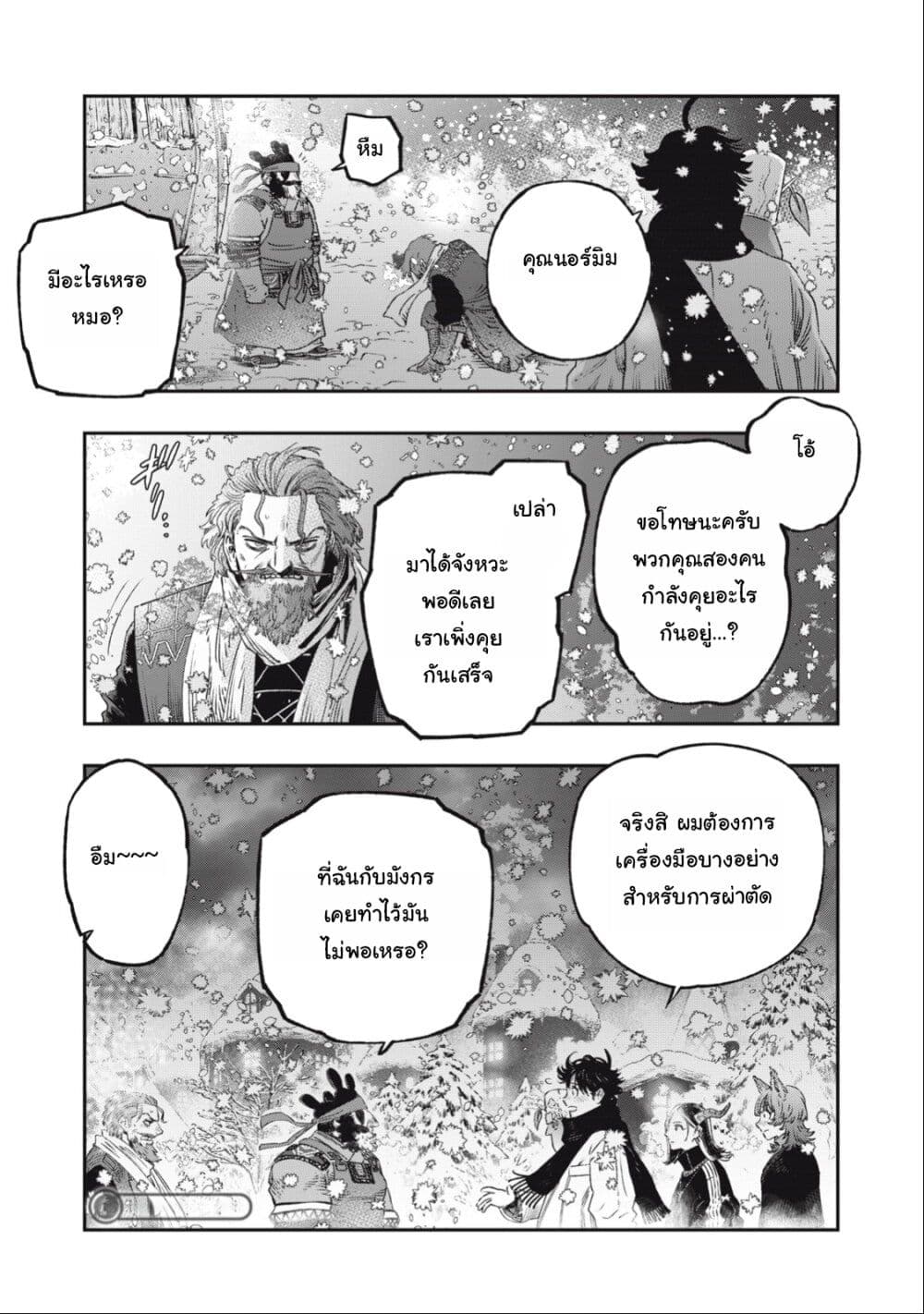 Koudo ni Hattatsu Shita Igaku wa Mahou to Kubetsu ga Tsukanai page 41