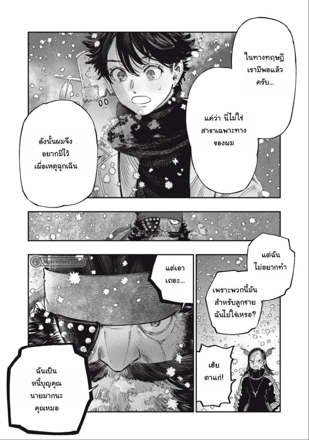 Koudo ni Hattatsu Shita Igaku wa Mahou to Kubetsu ga Tsukanai page 42