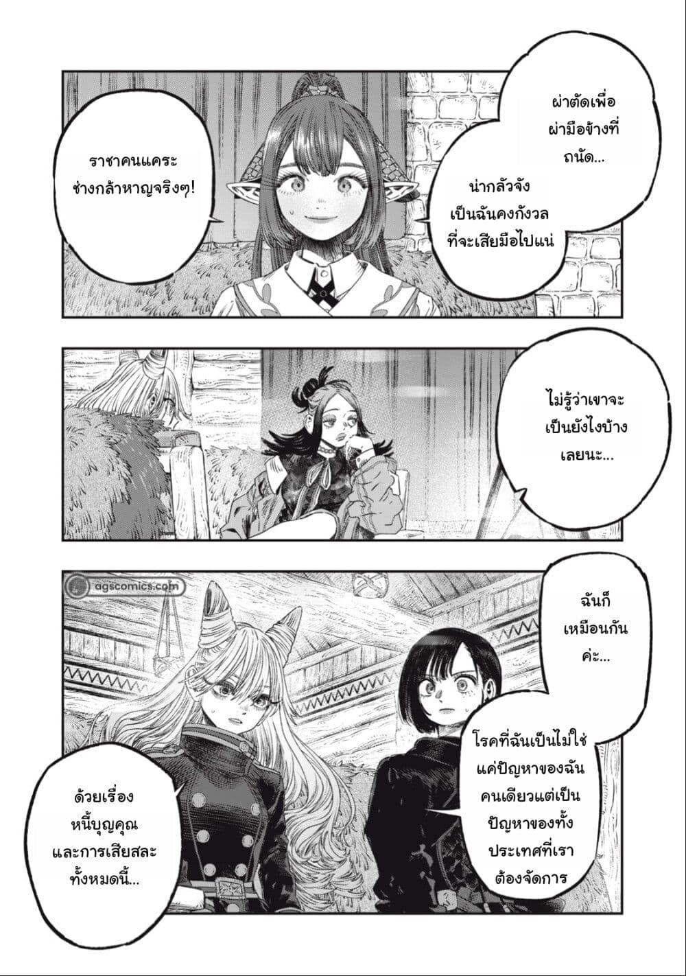 Koudo ni Hattatsu Shita Igaku wa Mahou to Kubetsu ga Tsukanai page 44