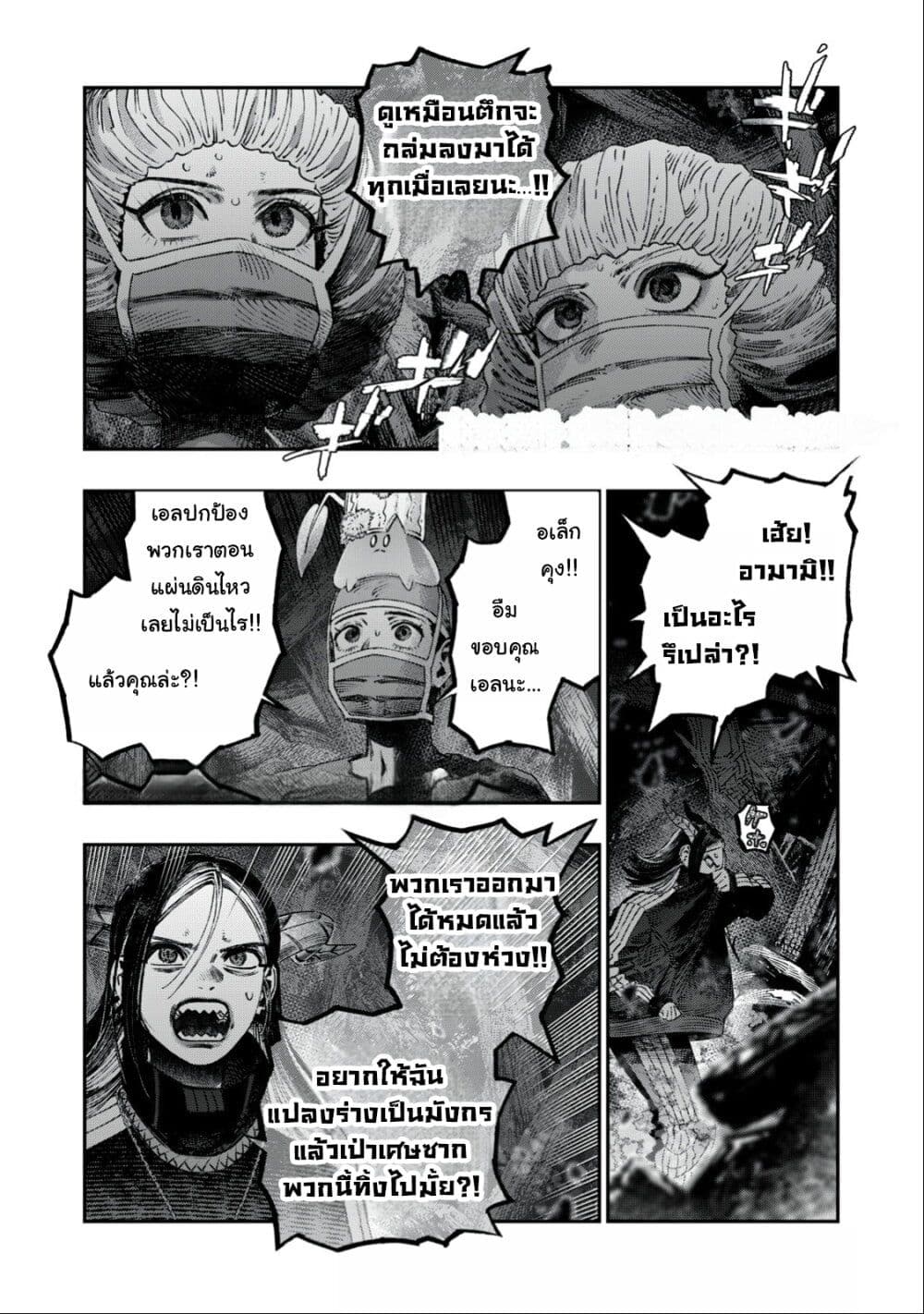 Koudo ni Hattatsu Shita Igaku wa Mahou to Kubetsu ga Tsukanai page 1