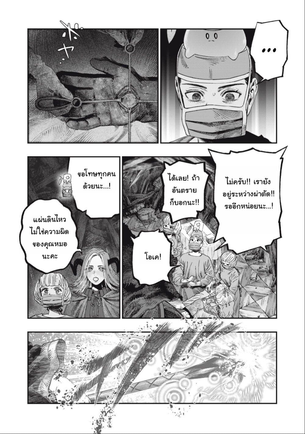 Koudo ni Hattatsu Shita Igaku wa Mahou to Kubetsu ga Tsukanai page 2