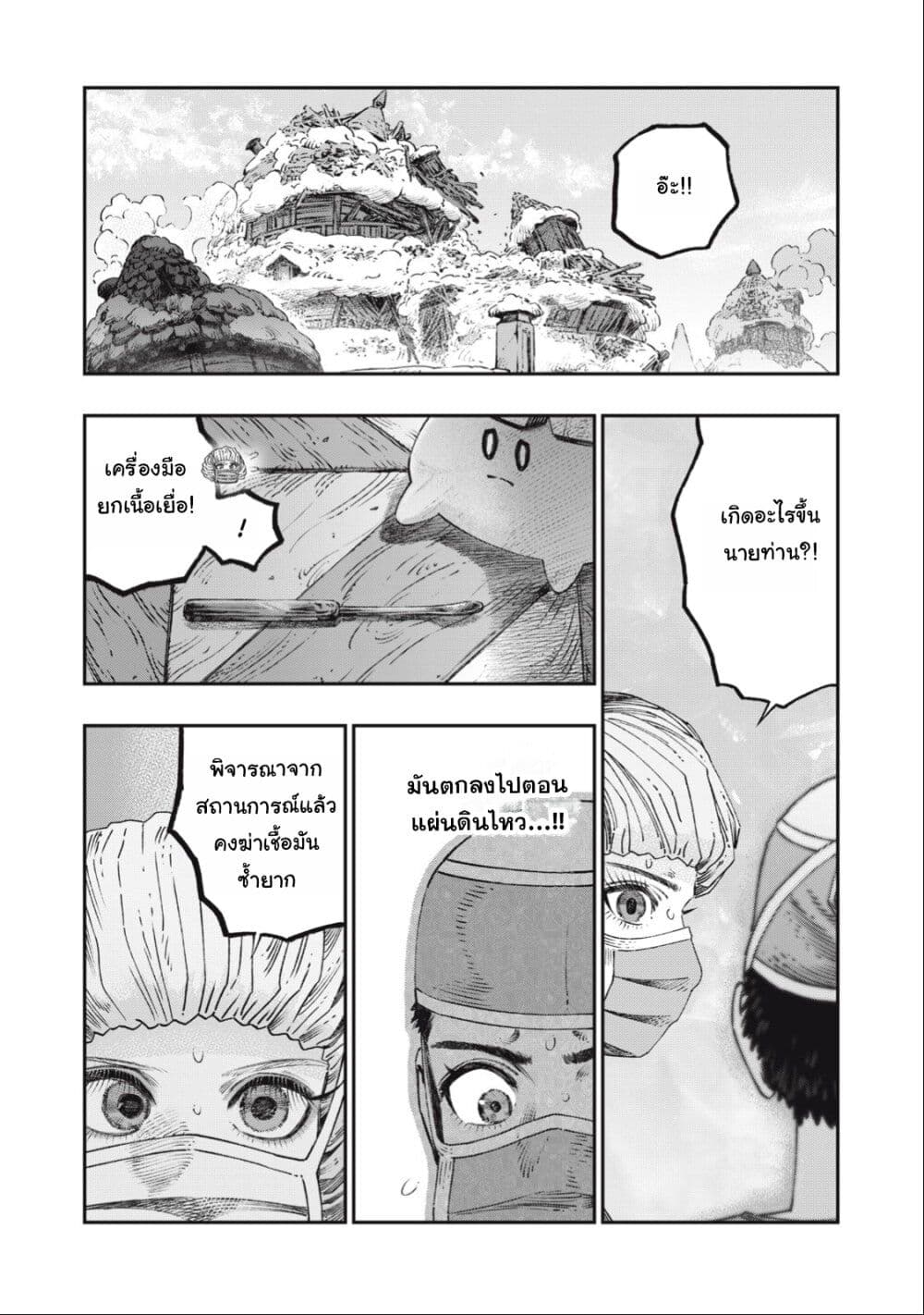 Koudo ni Hattatsu Shita Igaku wa Mahou to Kubetsu ga Tsukanai page 4