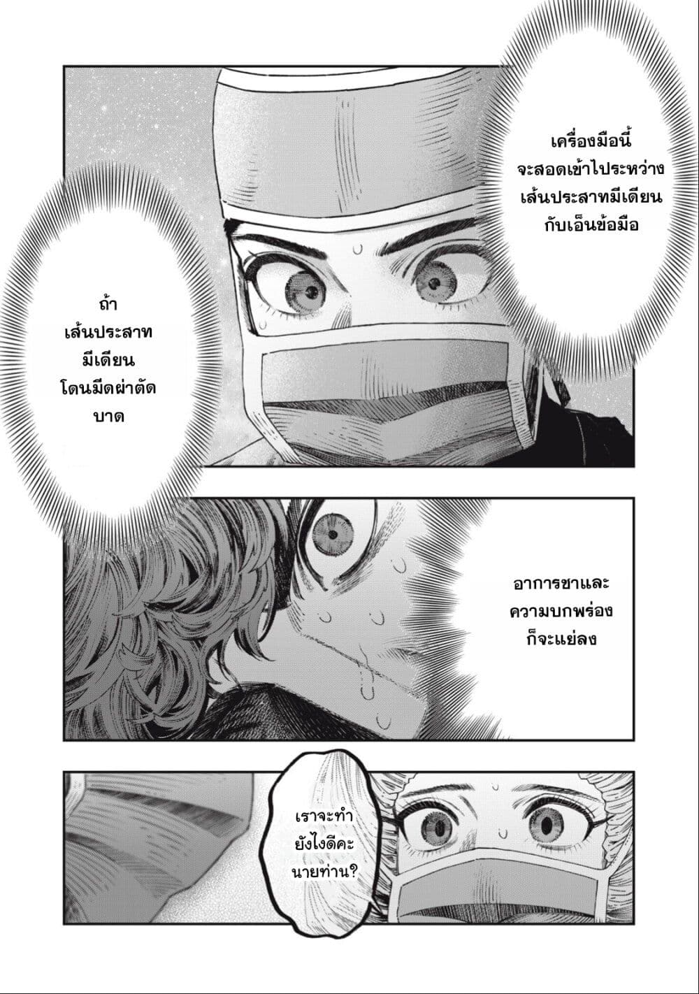 Koudo ni Hattatsu Shita Igaku wa Mahou to Kubetsu ga Tsukanai page 5
