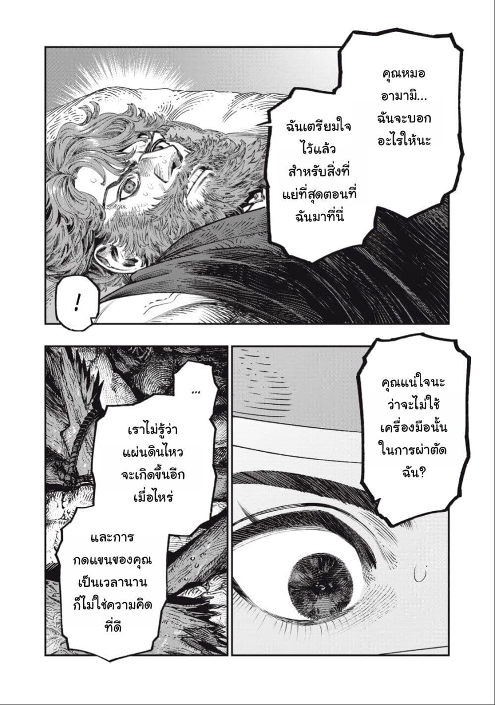 Koudo ni Hattatsu Shita Igaku wa Mahou to Kubetsu ga Tsukanai page 6