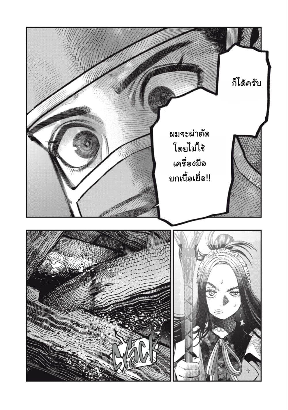Koudo ni Hattatsu Shita Igaku wa Mahou to Kubetsu ga Tsukanai page 7