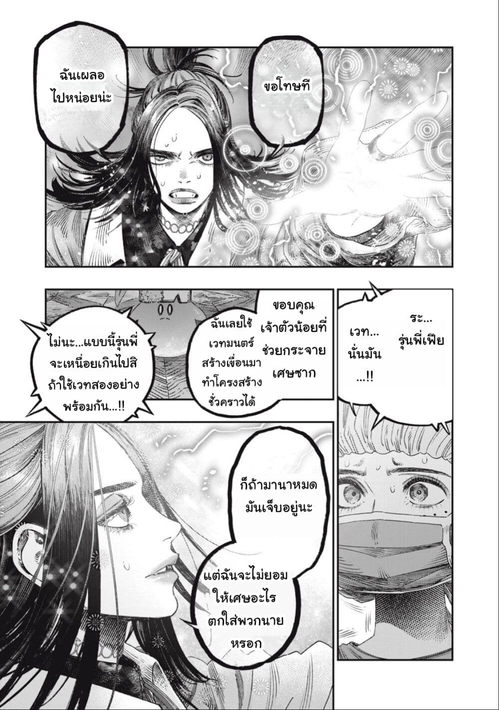 Koudo ni Hattatsu Shita Igaku wa Mahou to Kubetsu ga Tsukanai page 10