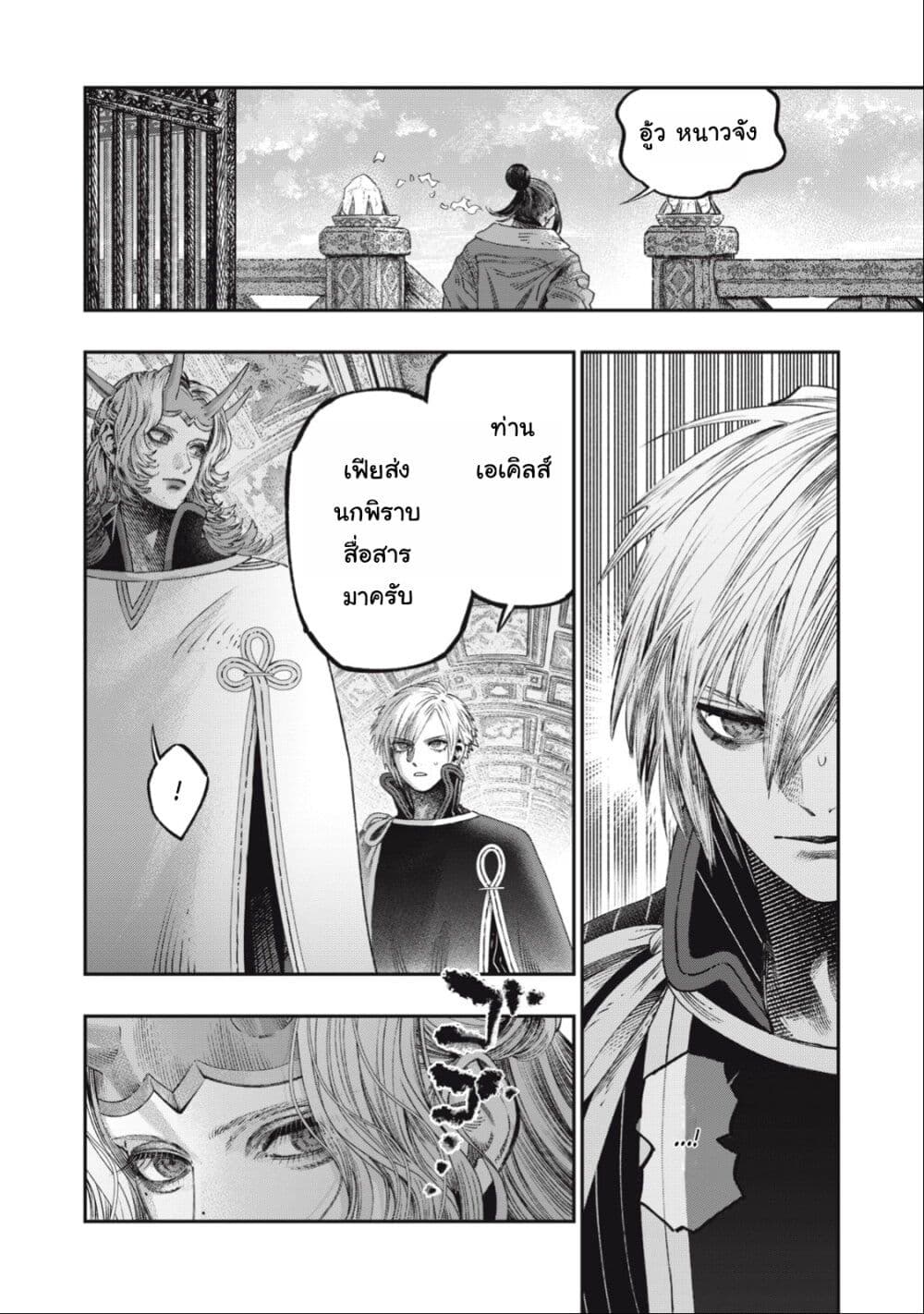 Koudo ni Hattatsu Shita Igaku wa Mahou to Kubetsu ga Tsukanai page 2