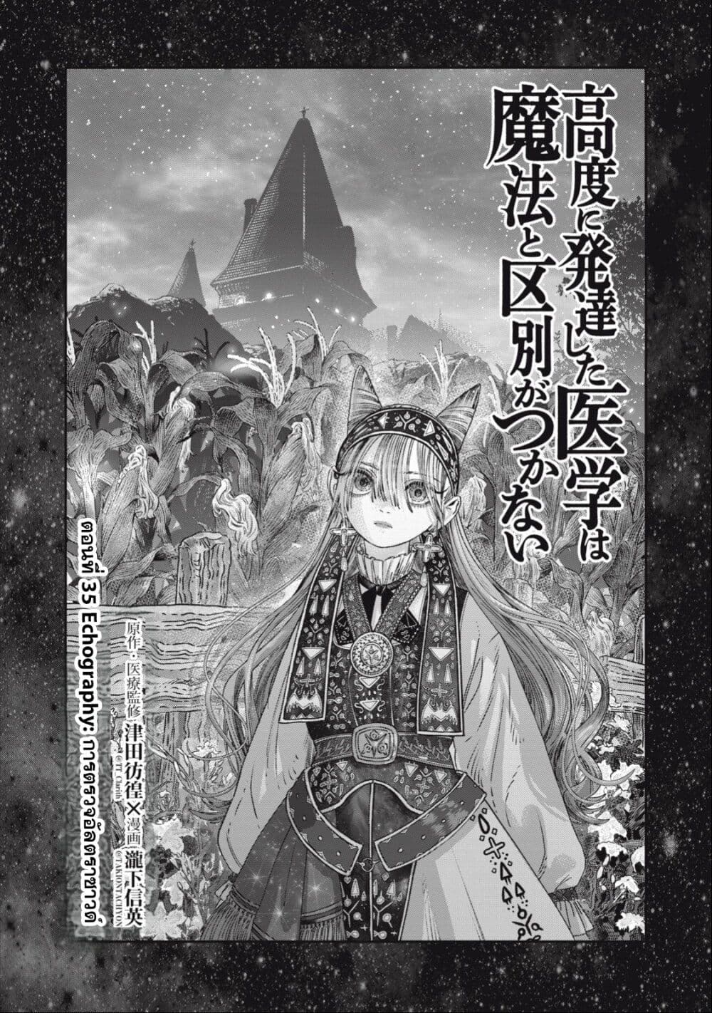 Koudo ni Hattatsu Shita Igaku wa Mahou to Kubetsu ga Tsukanai page 3