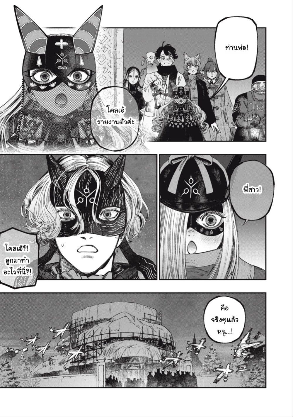 Koudo ni Hattatsu Shita Igaku wa Mahou to Kubetsu ga Tsukanai page 5