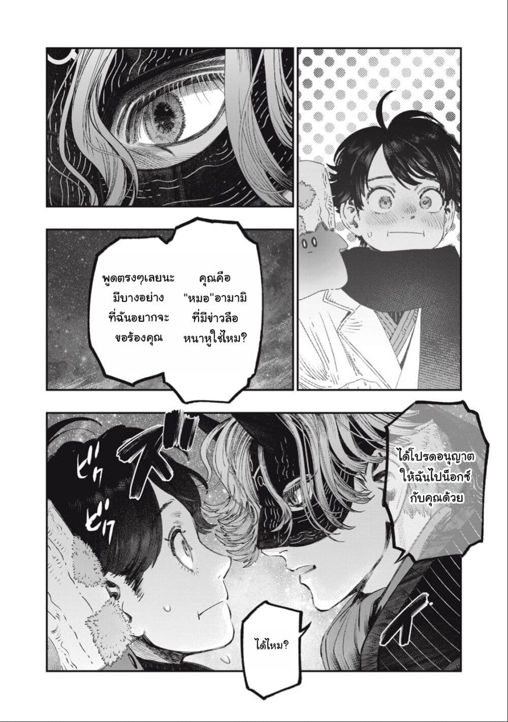 Koudo ni Hattatsu Shita Igaku wa Mahou to Kubetsu ga Tsukanai page 7