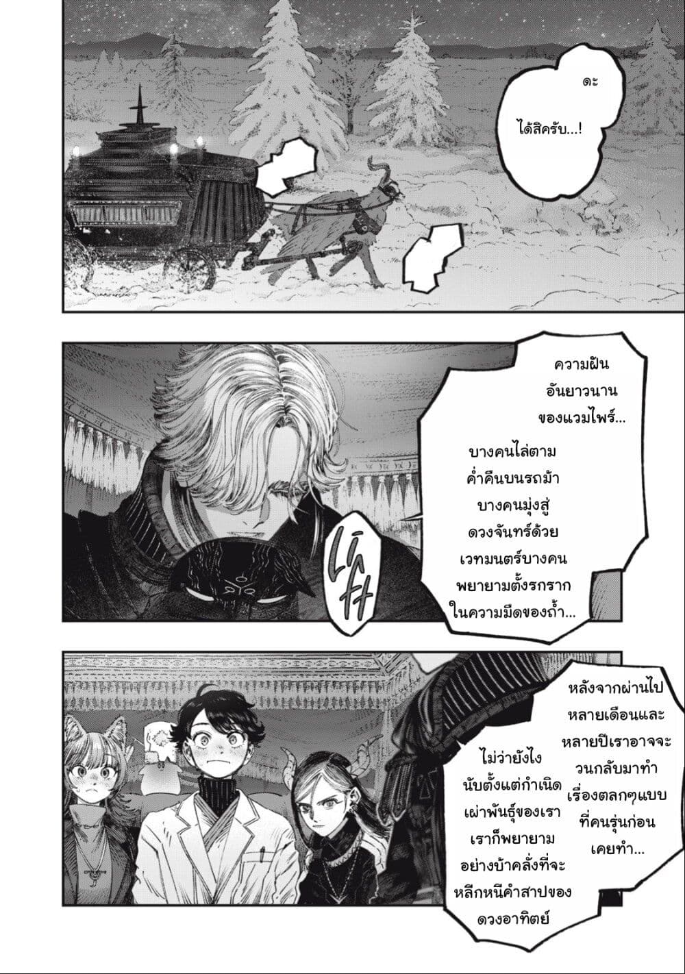 Koudo ni Hattatsu Shita Igaku wa Mahou to Kubetsu ga Tsukanai page 8