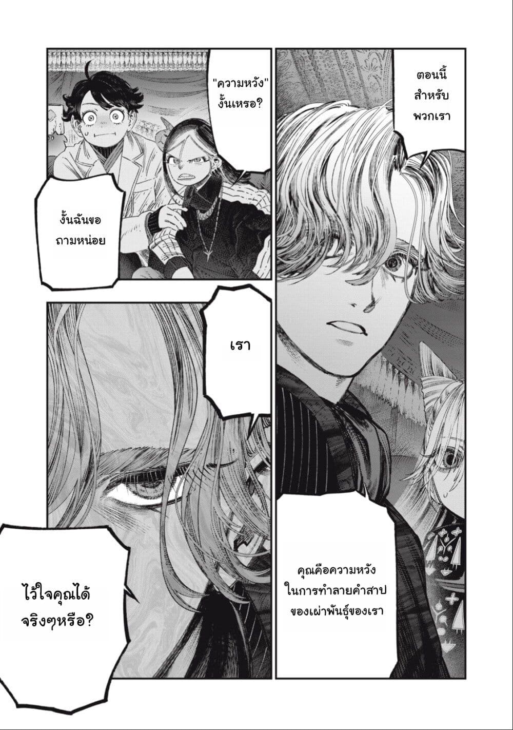 Koudo ni Hattatsu Shita Igaku wa Mahou to Kubetsu ga Tsukanai page 9