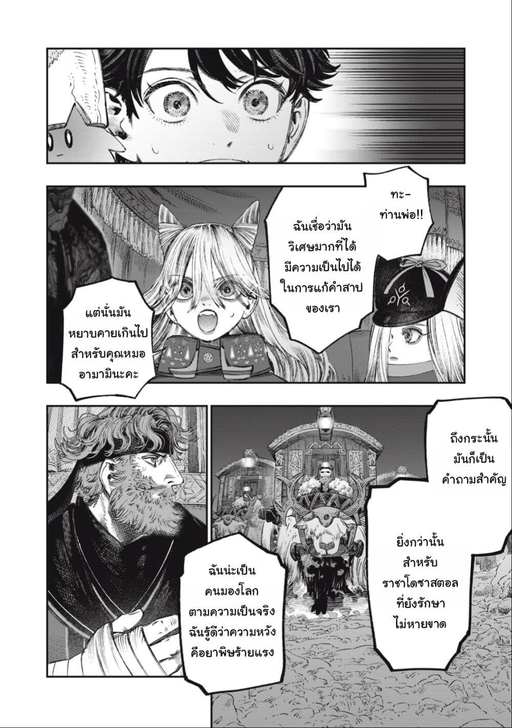Koudo ni Hattatsu Shita Igaku wa Mahou to Kubetsu ga Tsukanai page 10